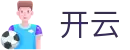 开云中文官网 - Kaiyun · 开云官方门户