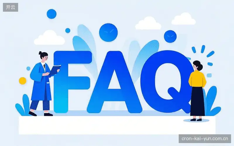 赛事直播全流程FAQ